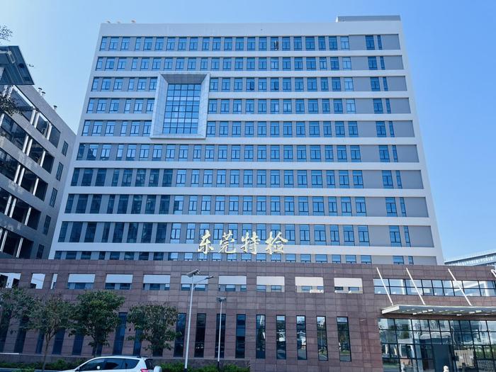 西沙广东省特种设备检测研究院东莞检测院实验室设备及配套服务项目